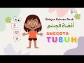 Bahasa Arab Anggota Tubuh ✋ Belajar Kosakata dalam Bahasa Arab untuk Anak SD | جسم الانسان