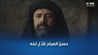 ماستر سين لكريم عبد العزيز   مشهد قت  ل حسن الصباح لابنه قدام أمه وأخوه دندنها
