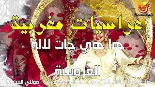 دخول العروسة 2019 ها هي جات لالة العروسة عروستنا برزات Ha Hia Jat Lala La3rousa 