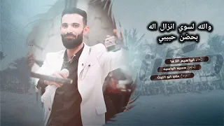 والله لسوي انزال الله بحضن حبيبي الفنان ابراهيم الاغا سهرات سوريا الفرقة المدرعة 2024 