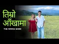Lagu Timro Aankhama — The Wings Band ll Official Music Video ll Nepali Punk Rock ll