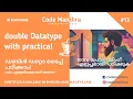 13 - Double Data Type in Java Practical Demo Malayalam Java Tutorial Java Basics