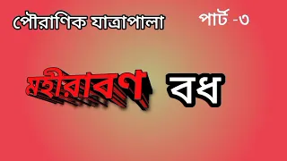  mahiraban badh jatra pala