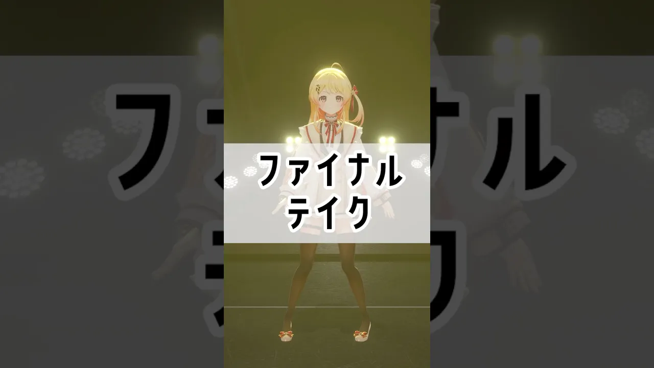 【 ビビデバ 】エンディングポーズが違う？ビビデバファイナルテイク！【 音乃瀬奏 】 #VTuber #ホロライブ #音乃瀬奏 #踊ってみた #shorts