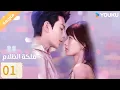 Lagu (مترجمة) الحلقة 01 | ملكة الظلام Queen of Darkness / فانغ جين/يان زي شيان/YOUKU
