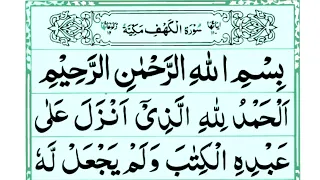 018 Surah Al Kahf Fast Recitation Full with Arabic HD text | Learn Quran With Tajweed