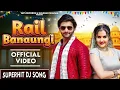 Lagu Rail Banaungi Vijay Verma | Gori Halve Halve Chal Ghat Ki Rail Banavegi | New Haryanvi Songs 2025