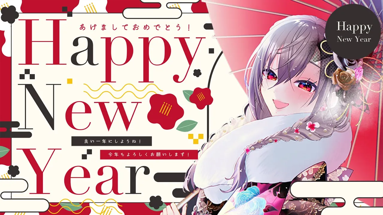 【雑談】謹賀新年！今年の抱負！お雑煮！そして反省・・・W【ホロライブ DEV_IS 響咲リオナ】