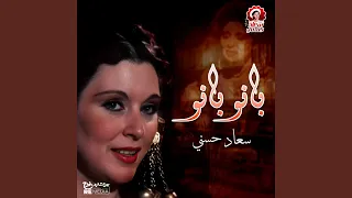 بانو بانو دندنها