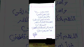 اللهم ارزقني مالا اغني بهي نفسي واعز بهي ديني Youtube Youtubeshorts Youtuber Ytshorts 