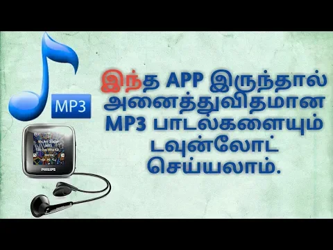 Download MP3 HOW TO TAMIL MP3 DOWNLOADING APP