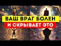 Download Lagu ИЗБРАННЫЕ, ОДИН ИЗ ВАШИХ ВРАГОВ ОЧЕНЬ БОЛЕН И СКРЫВАЕТ ЭТО!!!