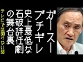 Download Lagu 自民党史上最悪の総理、石破辞任劇の裏側が明かされる【改憲君主党チャンネル】