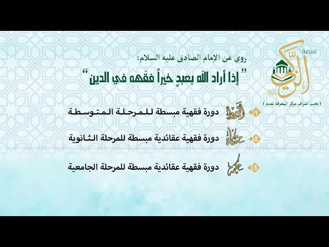 اعلان تسجيل دورات منصة الزكي عليه السلام