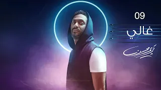                                                كريم محسن   غالي دندنها
