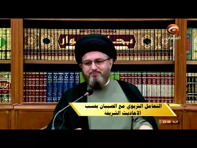 ⁣التعامل التربوي مع الصبيان بحسب الاحاديث الشريفة