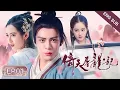 Download Lagu 【MULTI-SUB】Heavenly Sword and Dragon Sabre 01｜King of Youthful Vengeance（Zeng ShunXi）