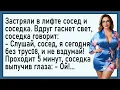 Download Lagu Как сосед и соседка в лифте застряли! Сборник свежих анекдотов!
