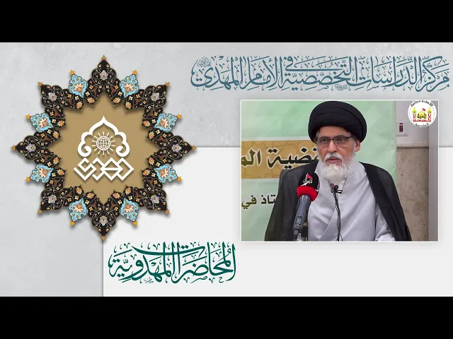 ⁣القضية المهدوية ومنطق البحث الروائي - السيد منير الخباز