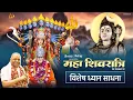 Lagu LIVE🔴महाशिवरात्रि के उपलक्ष्य में विशेष ध्यान साधना 15/02/2026 Karauli Shankar Mahadev