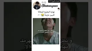 نهاية البطيخ المتلألأ حزينة جداا Kidrama Chaima Queen 