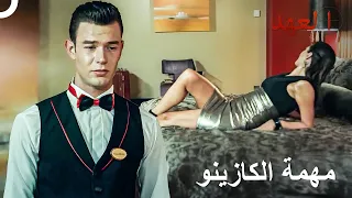 تم الإيقاع به في عملية كازينو المبتدئين العهد 