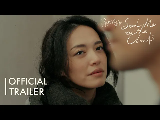 SEND ME TO THE CLOUDS Trailer | Feminist comedy starring Yao Chen, Coming Soon 姚晨主演《送我上青云》北美预告片 即将上映