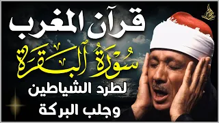 قران المغرب أجمل تلاوة من القرأن الكريم لحفظ وتحصين المنزل وجلب البركة الشيخ عبد الباسط عبدالصمد  قران المغرب أجمل تلاوة من القرأن الكريم لحفظ وتحصين المنزل وجلب البركة الشيخ عبد الباسط عبدالصمد