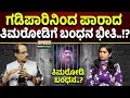 Download Lagu Dharmasthala Case | Shashidhar Bhat | ಗಡಿಪಾರಿನಿಂದ ಪಾರಾದ ತಿಮರೋಡಿಗೆ ಬಂಧನದ ಭೀತಿ..!? | SNK