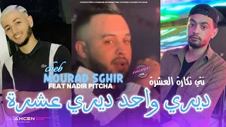 Cheb Mourad Sghir Diri 10 Diri 100 نتي نكارة العشرة ديري واحد ديري عشرة Feat Nadir Pitcha Lahcen Pr 