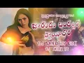 Lagu JAARUDU BANDALLARO NAYIDHORA FULL SONG | SINGER PRABHA | DJ REMIX BY DJ SANDEEP GDK DJ THIRU TS