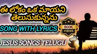  song with lyrics neelone anandham song jesussongstelugu jesus
