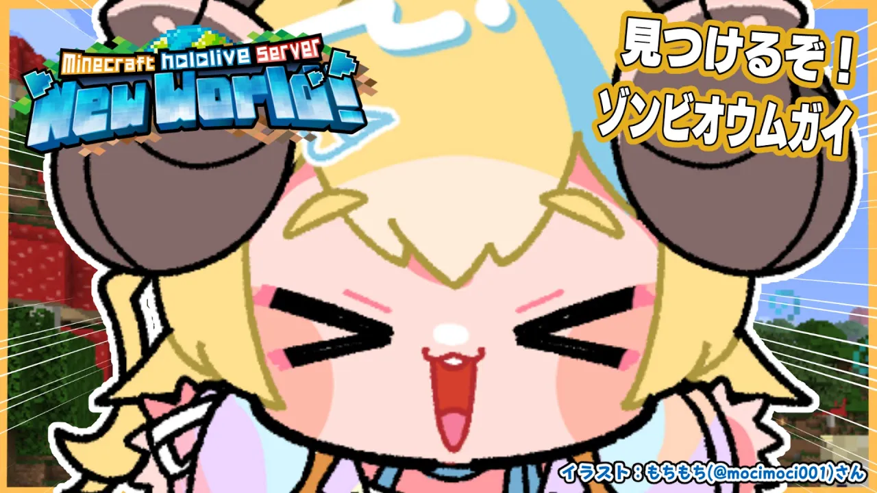 【 Minecraft 】風邪から復活したので、ゾンビオウムガイください！！！【角巻わため/ホロライブ４期生】