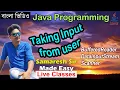 Taking input from user in Java Java Programming Bengali