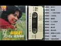 Huang Xiao Jun黄晓君的专辑 黄晓君 最畅销歌曲第一集 - Best songs of Huang Xiao Jun