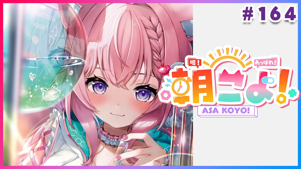 【#朝こよ】おはこよ～！火曜日の朝は朝こよ～っ☀ #164【博衣こより/hololive】