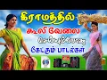 Download Lagu 💥கிராமத்து குத்து பாடல்கள் ||💯High Quality 5.1 AUDIO🎵MP3 SONGS #mp3 #song #trending #kuthusong