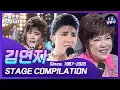 [인물트롯 Playlist] [1시간] 🏅트롯퀸🏅 김연자 (Kim Yonja) KBS 출연 아모르파티 등 모든 노래 1시간 모음   All Stages on KBS  l KBS방송