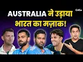 Download Lagu किसने बनाई India-Australia की combined team? | Team India Tours | CRICO | @RJRaunac⁩