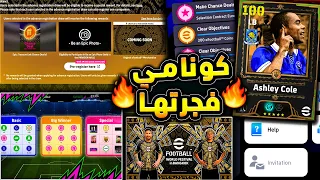 تجميع مكافات مهرجان بانكوك وميزة جديدة    رابط الكنز يعود وكونامي تفعلها                  دندنها