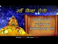 Lagu Maa Naina Devi - Naina Devi Ki Chalisa | चालीसा संग्रह - नैना देवी चालीसा | Maa Naina Devi