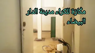 مݣازة كبيرة 99 متر للكراء مدينة الدار البيضاء البرنوصي رقم الهاتف تواصل 0600737633 