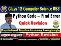 Quick Revision Class 12 Computer Science 083 Find the errors in the given code Python XII CS 083