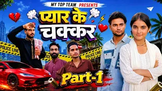 pyaar ke chakkar part 1 fahim rana new video my top team