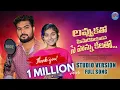 Download Lagu LAVVU KATO PISARAPIYAKANA లవ్వు కతో BANJARA LOVE FAILURE SONG 2024 | DEVENDAR MM SAILAJA | a9 songs
