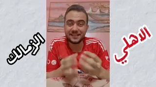 ملخص اهداف الاهلي والزمالك 2 0 نهائي كاس السوبر المصري 