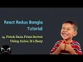 14 Fetch Data From Server in React in Bangla How to Use Axios in React Twinkle Cats
