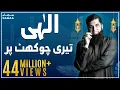 Download Lagu Ilahi Teri Chaukhat Par | Junaid Jamshed | SAMAA TV | 15 Dec 2016