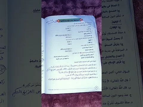 حل صفحة 54 و 55 كتاب المدرسة دين للصف الثاني الإعدادي الترم الأول مراجعة على الوحدة الثانية