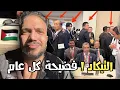Download Lagu اليابان 🇯🇵 تصفع المغرب 🇲🇦 بحراسة وفد الصحراء الغربية 🇪🇭 وتدعم الجزائر 🇩🇿 Japon Maroc Sahara Algérie